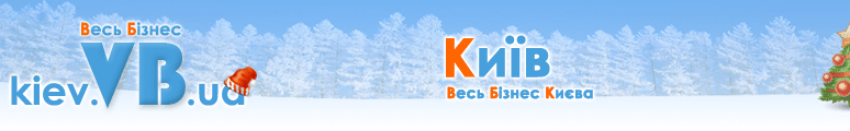 kiev.VB.ua :: Весь Бізнес Києва
