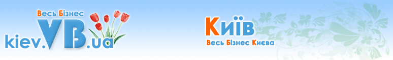 kiev.VB.ua :: Весь Бізнес Києва